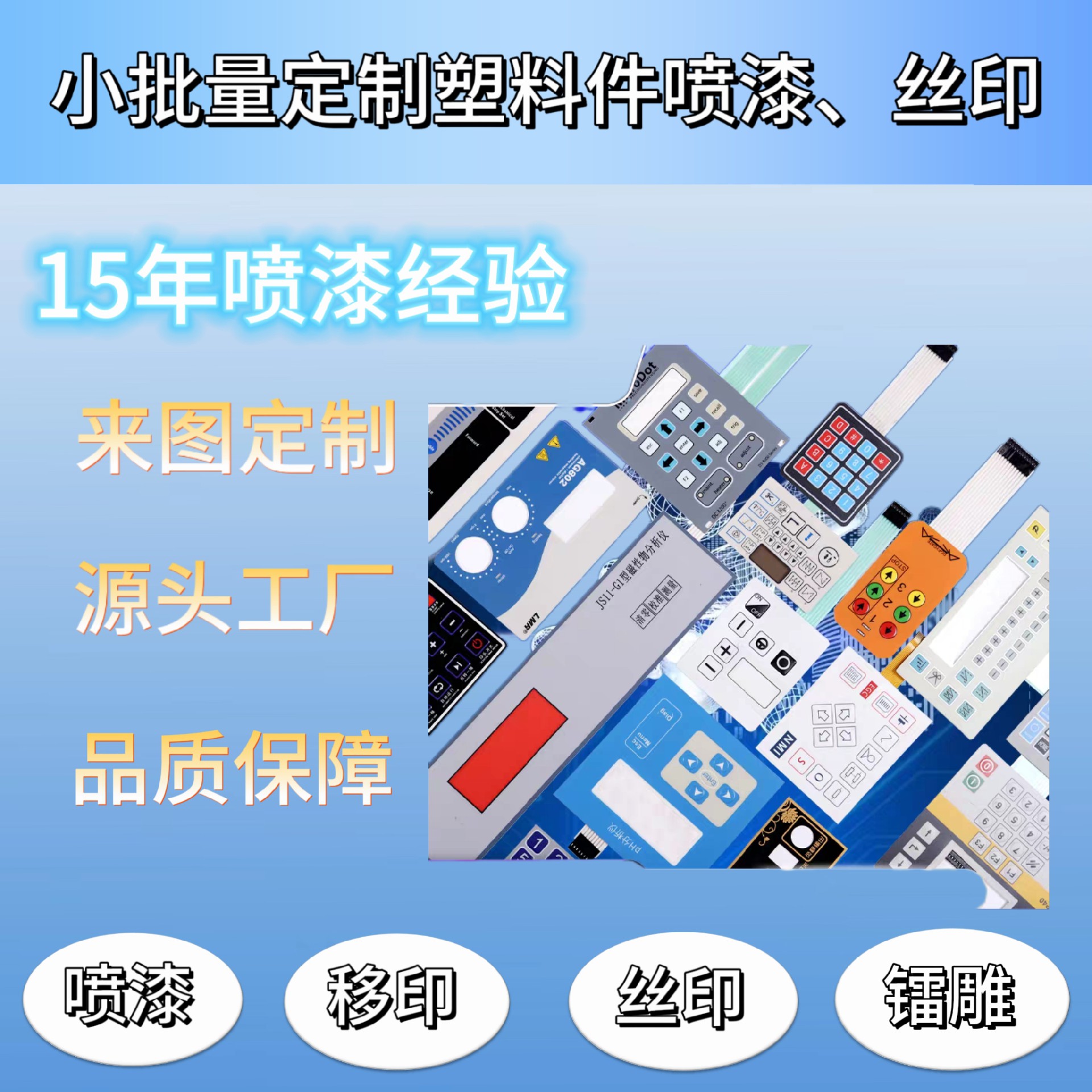 上海,嘉兴,杭州 高端喷漆丝印印刷加工