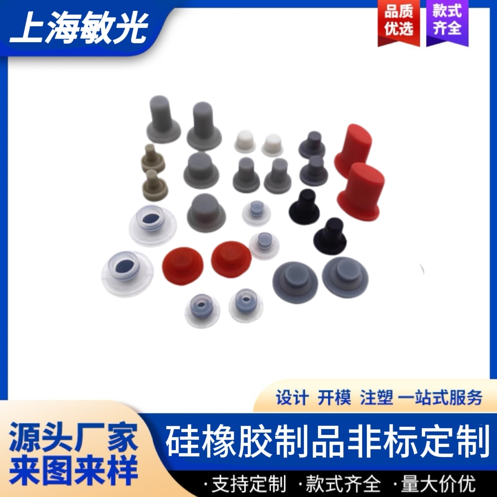 上海敏光电子硅橡胶制品：高性能与多功能的完美融合​ ​ ​ ​ ​