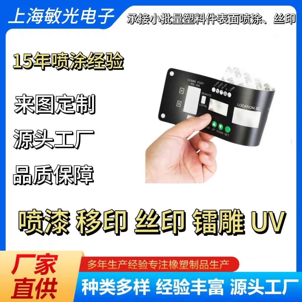 表面喷涂印刷加工：为产品注入精致灵魂