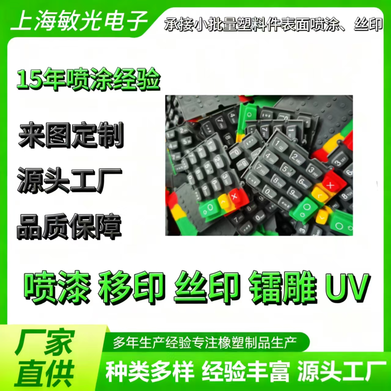 专业表面喷涂印刷加工服务，为你一站式解决产品外观难题