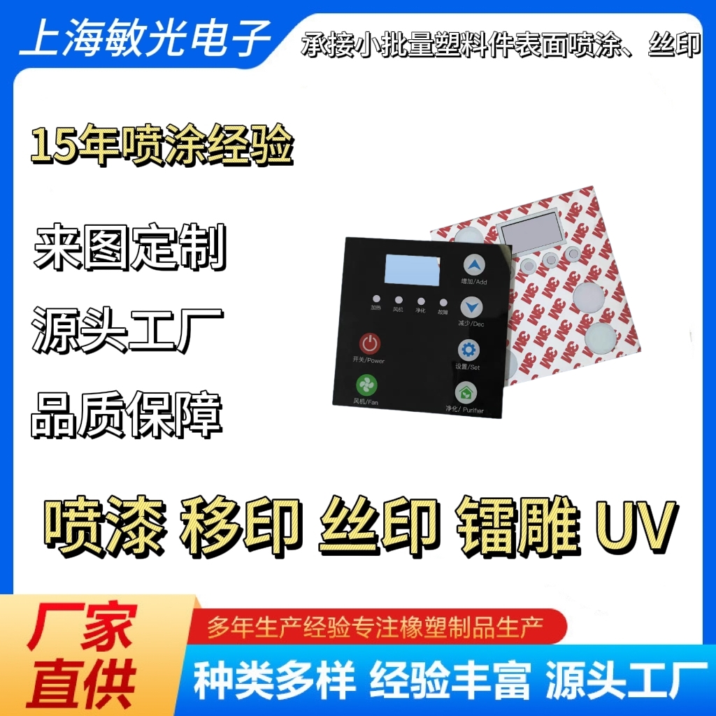 敏光电子解析：喷漆工艺原理