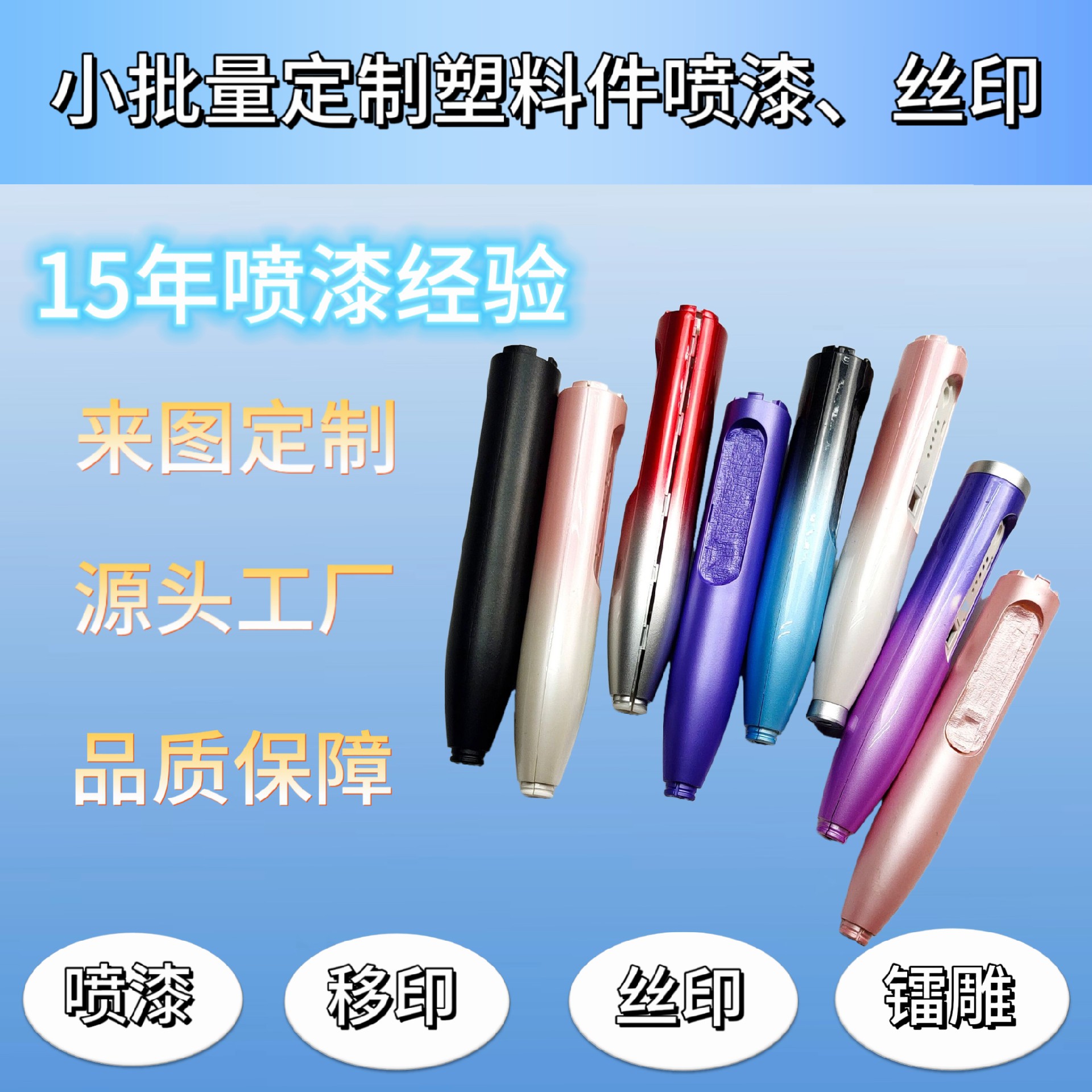 喷漆加工工艺  五金电子外壳表面处理 敏光电子