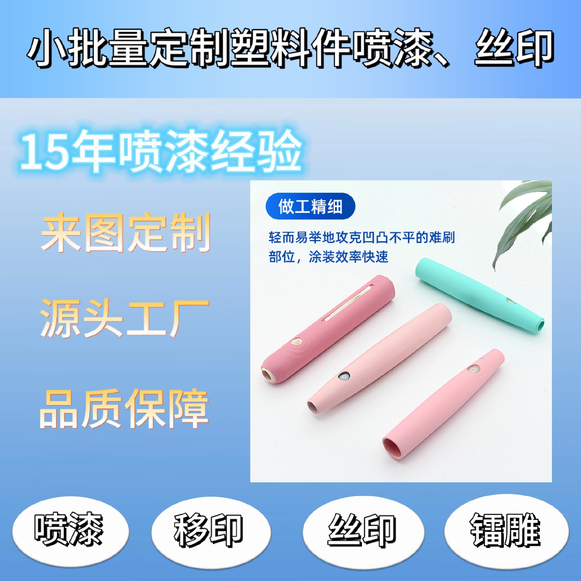 塑胶五金产品表面加工，喷漆和丝印该怎么选